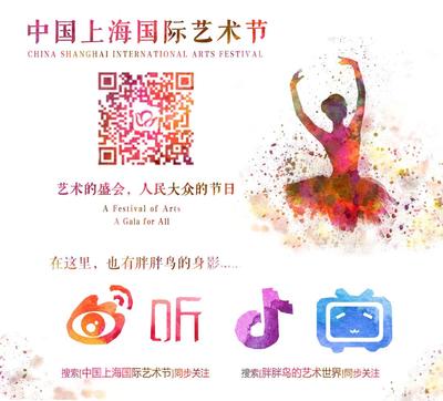 第二十二届中国上海国际艺术节项目申报工作启动